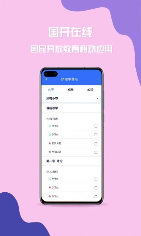 国开在线app快速看视频官方最新版下载安装 v2.2.0