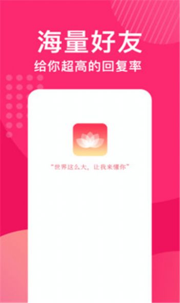 花烟交友平台软件app v1.1.992