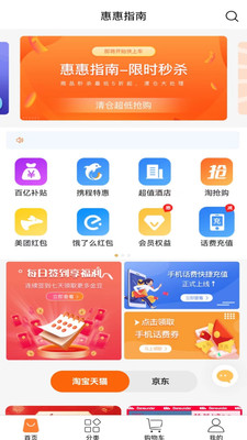 惠惠指南app手机版下载图片1