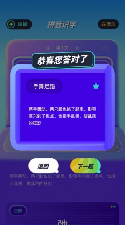 成语答题大挑战app官方下载 v1.3