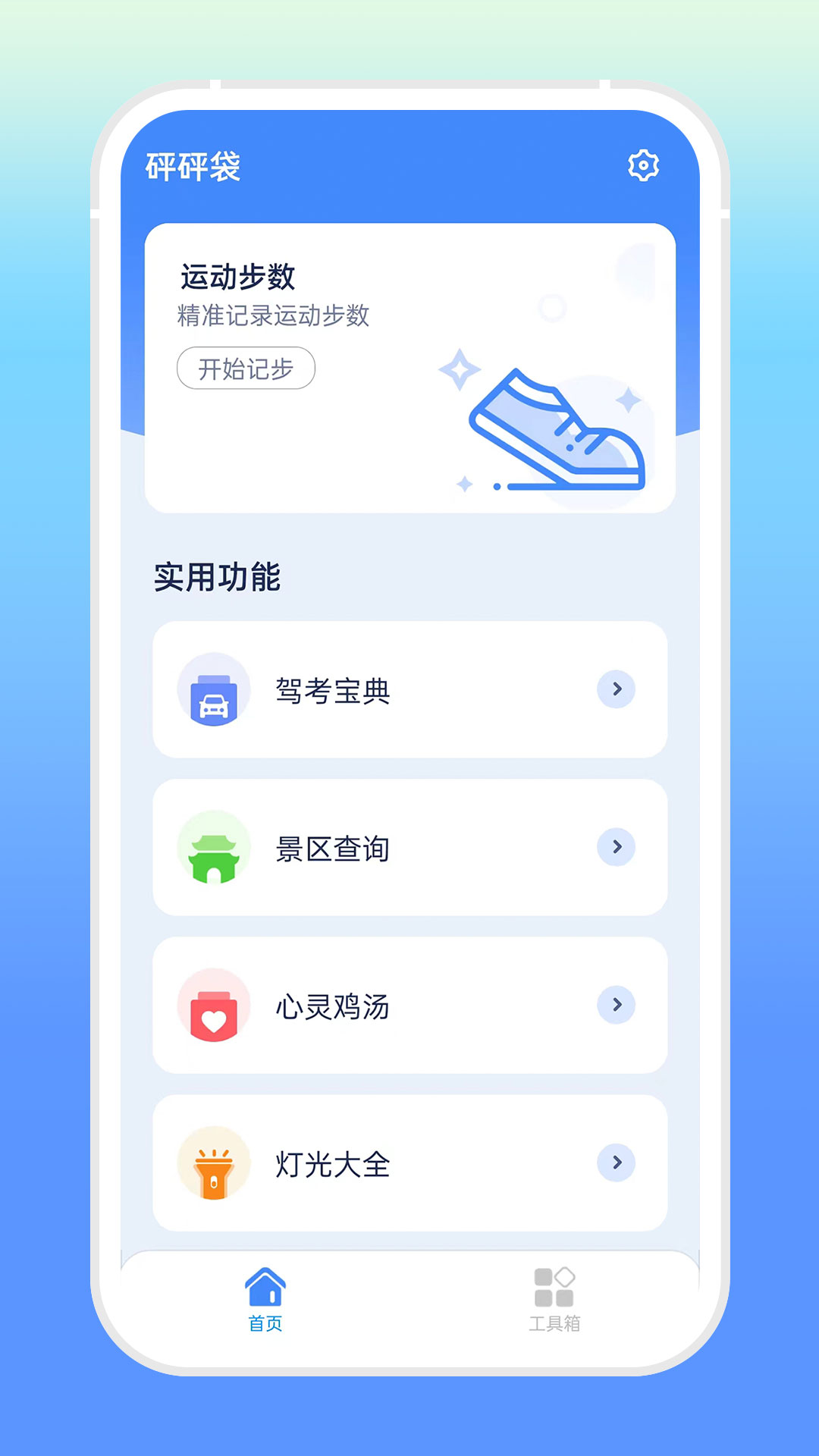 砰砰袋官方手机版下载 v1.0