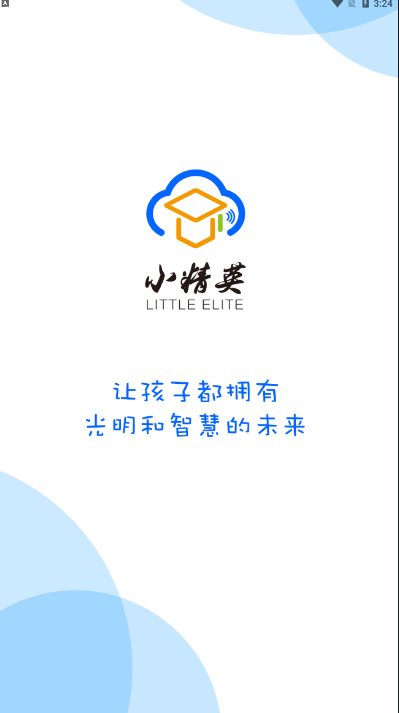 小精英学生宝app官方版下载 v1.0.46