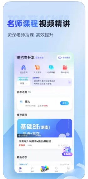 统招专升本考试聚题库app官方下载 v1.0