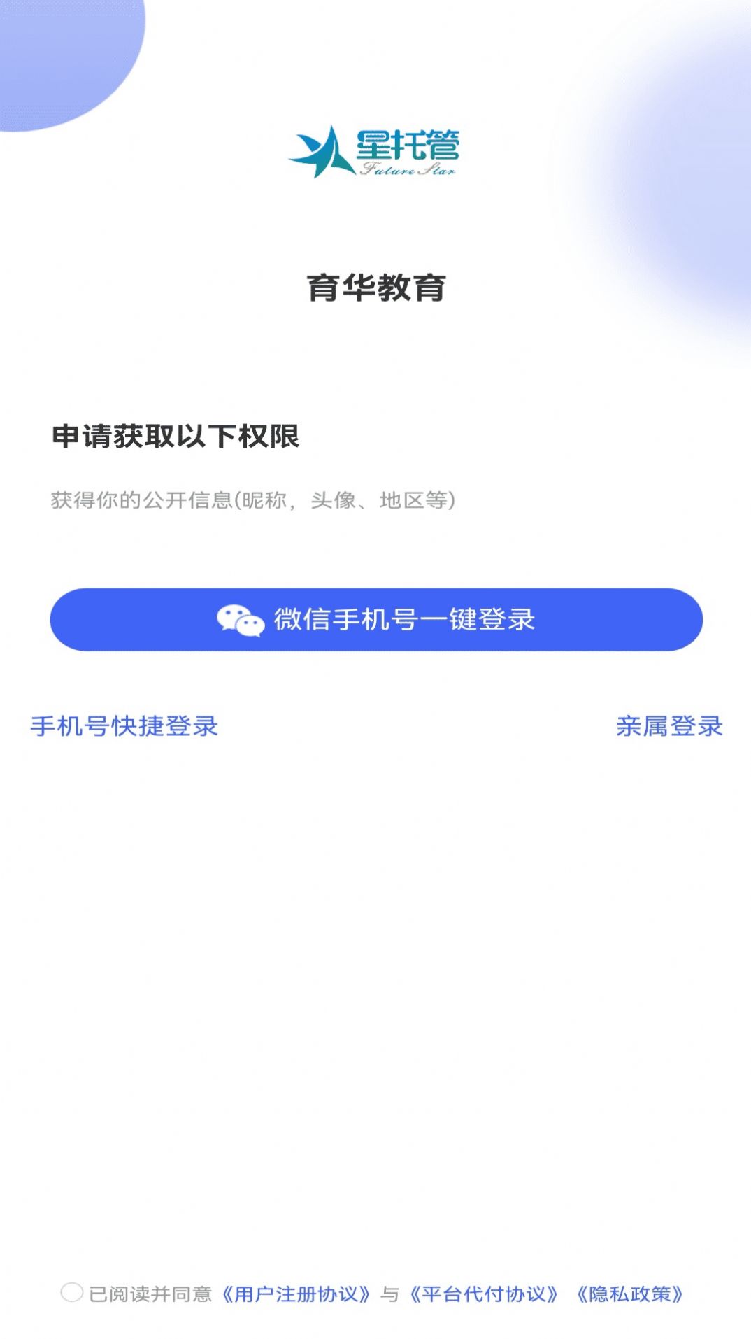 星托管app官方下载 v1.0.2