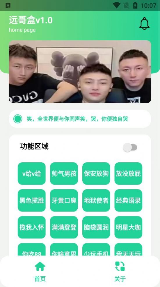 远哥盒语音包app官方下载 v1.0