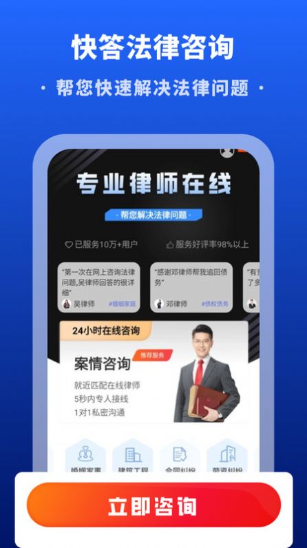 快答法律咨询软件官方版下载 v1.66.0