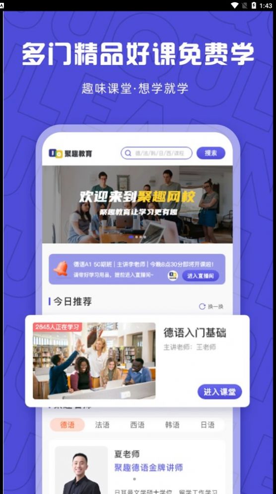 聚趣网校app官方下载图片1