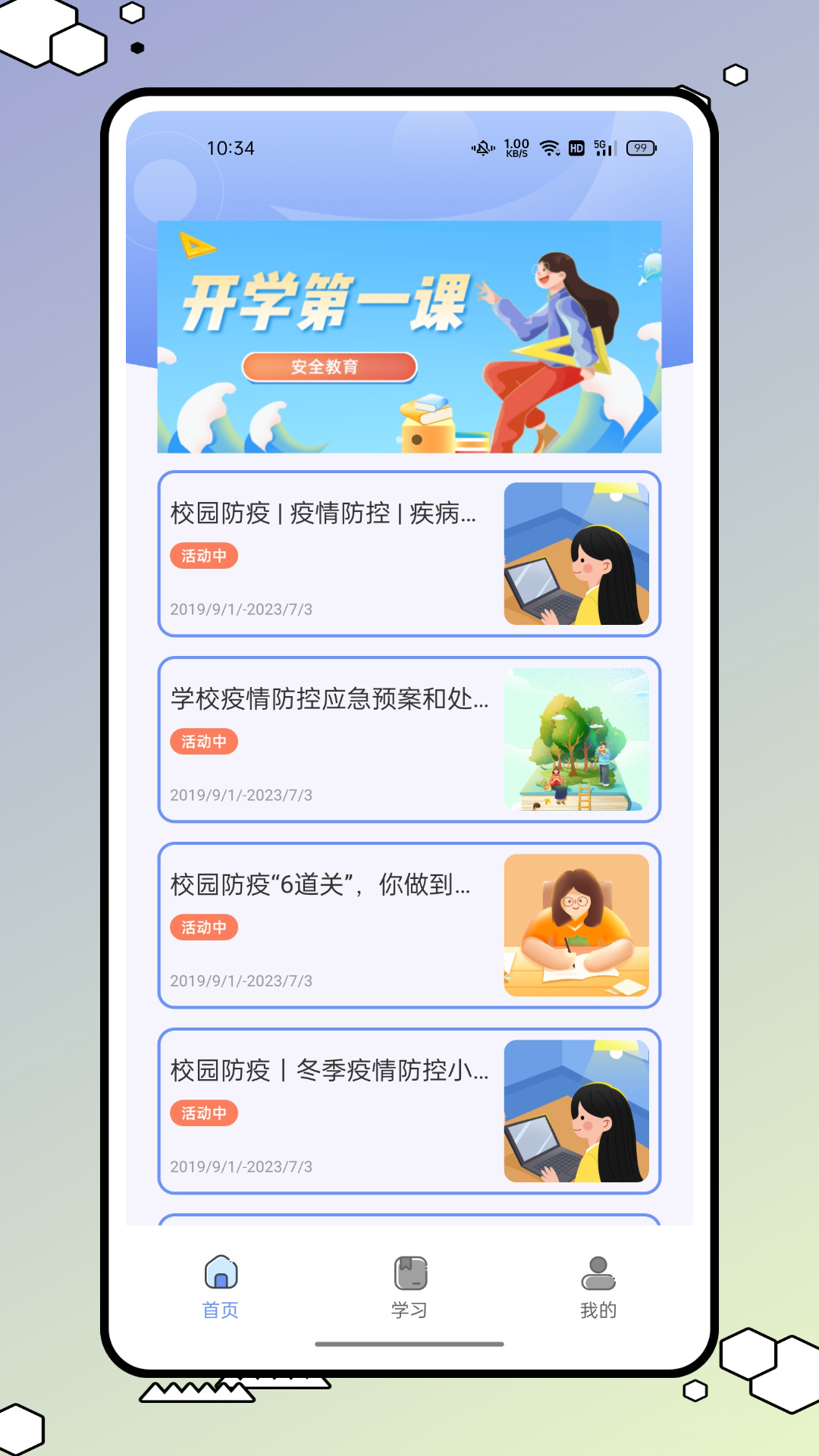 青学书堂app官方下载图片3