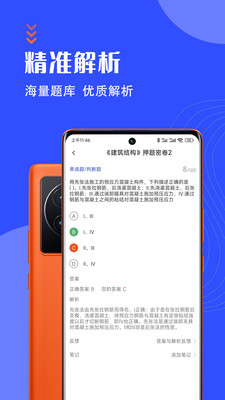 建造师题库app官方下载 v3.0.1