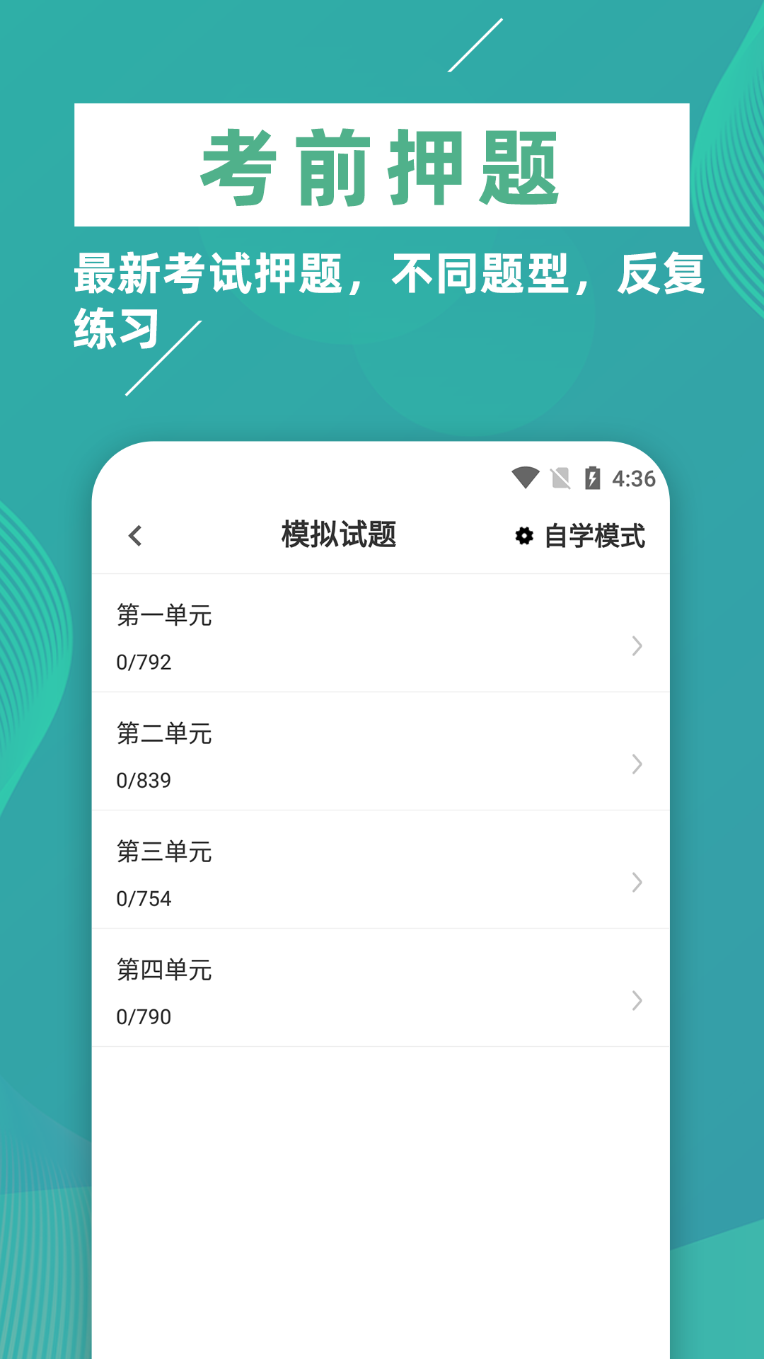 执业医师牛题库app官方下载 v1.0.1