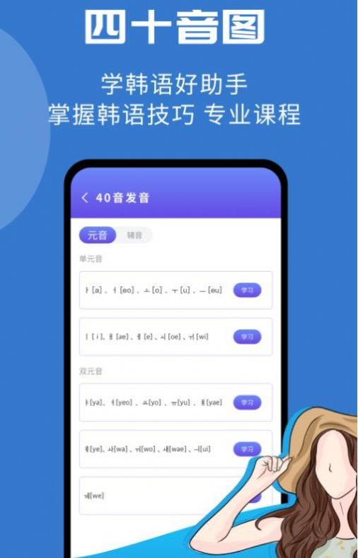 韩小圈学韩语app官方下载 v1.0