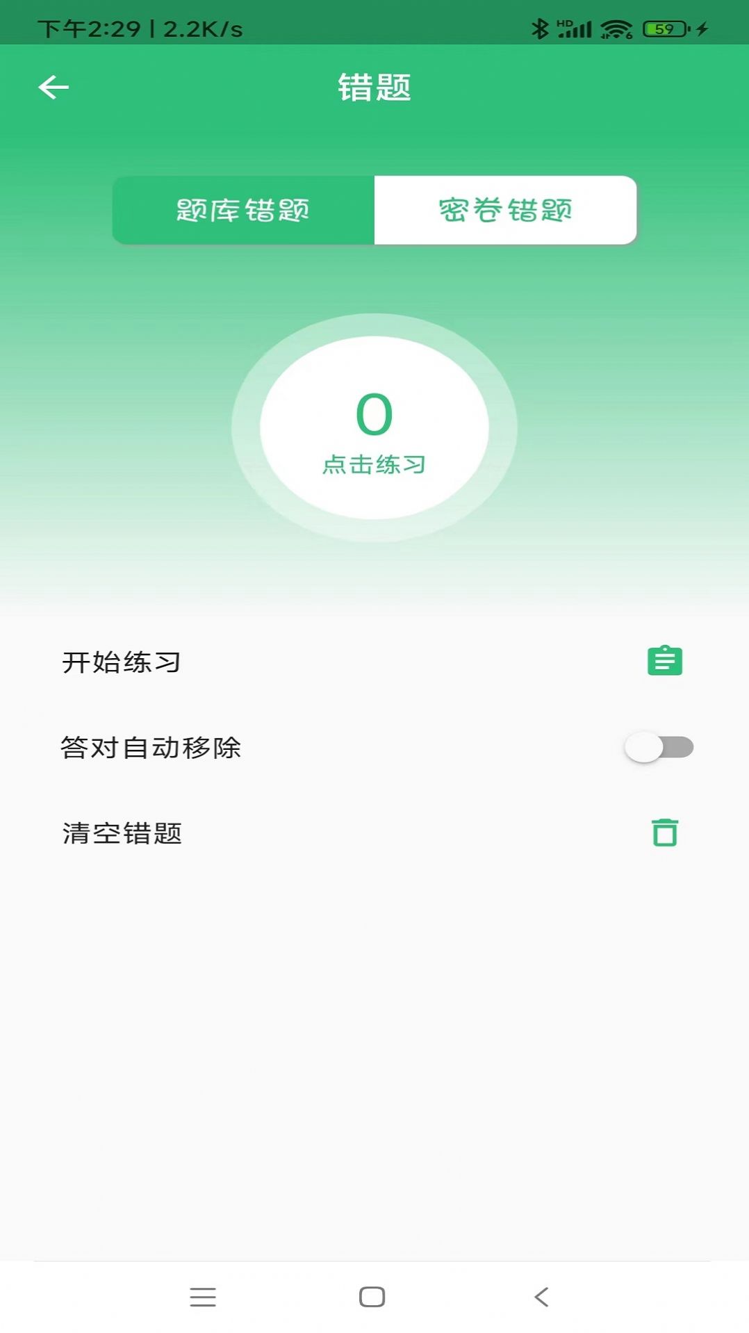 保险公估人丰题库app官方下载 v1.2.4