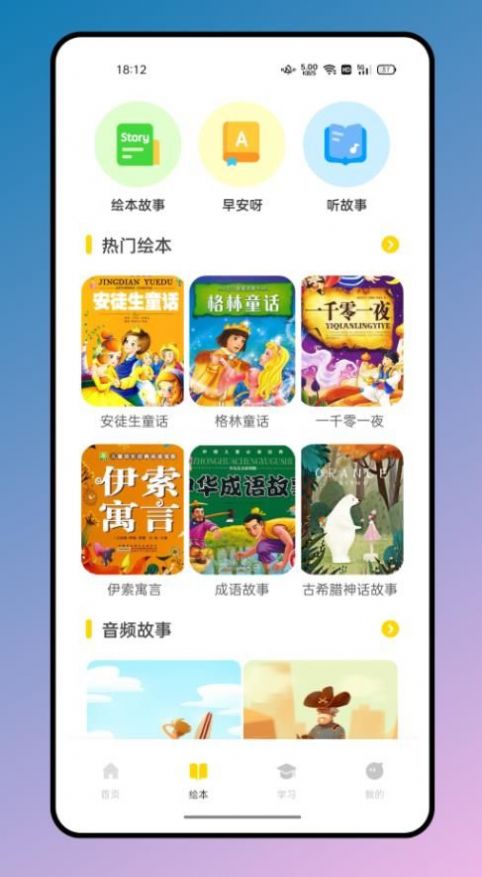 有声英文绘本app官方下载 v1.0.0