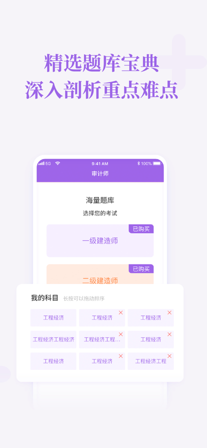 初级审计师随身学app官方下载 v1.2