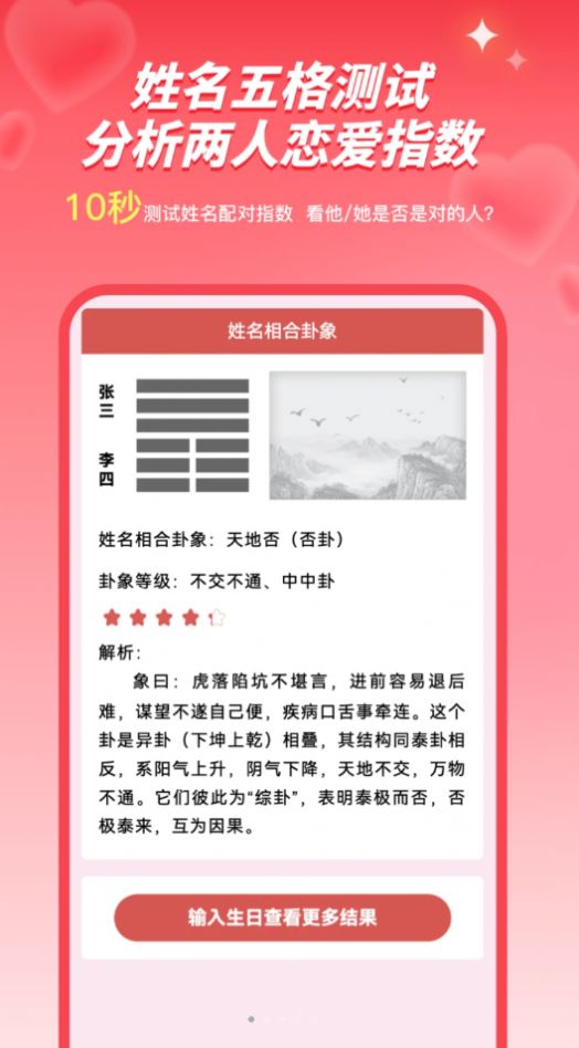 姓名姻缘测试配对软件下载 v1.0