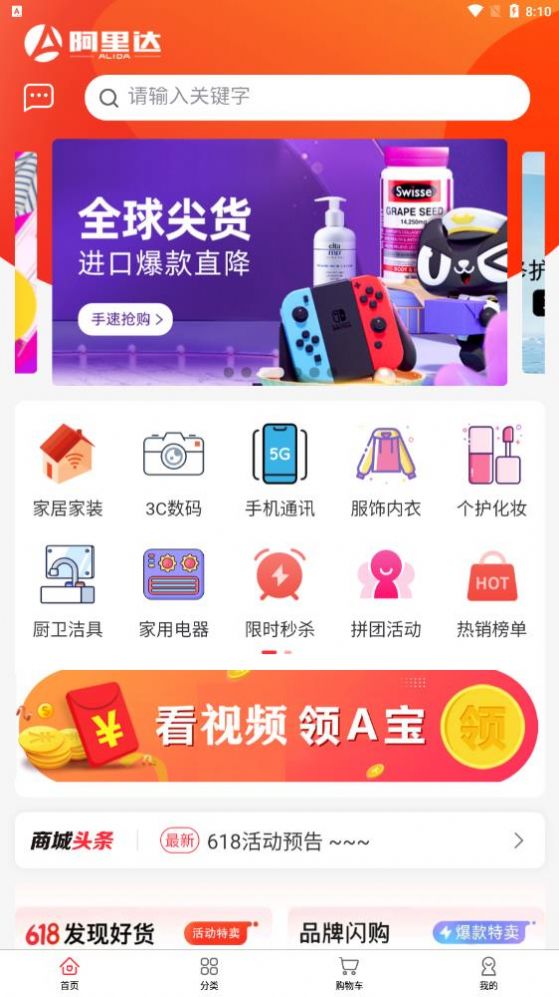 阿里达新零售app手机版下载图片3