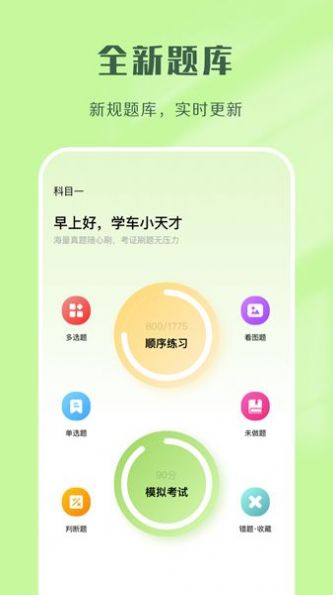 驾考速通题库app免费下载官方 v1.1