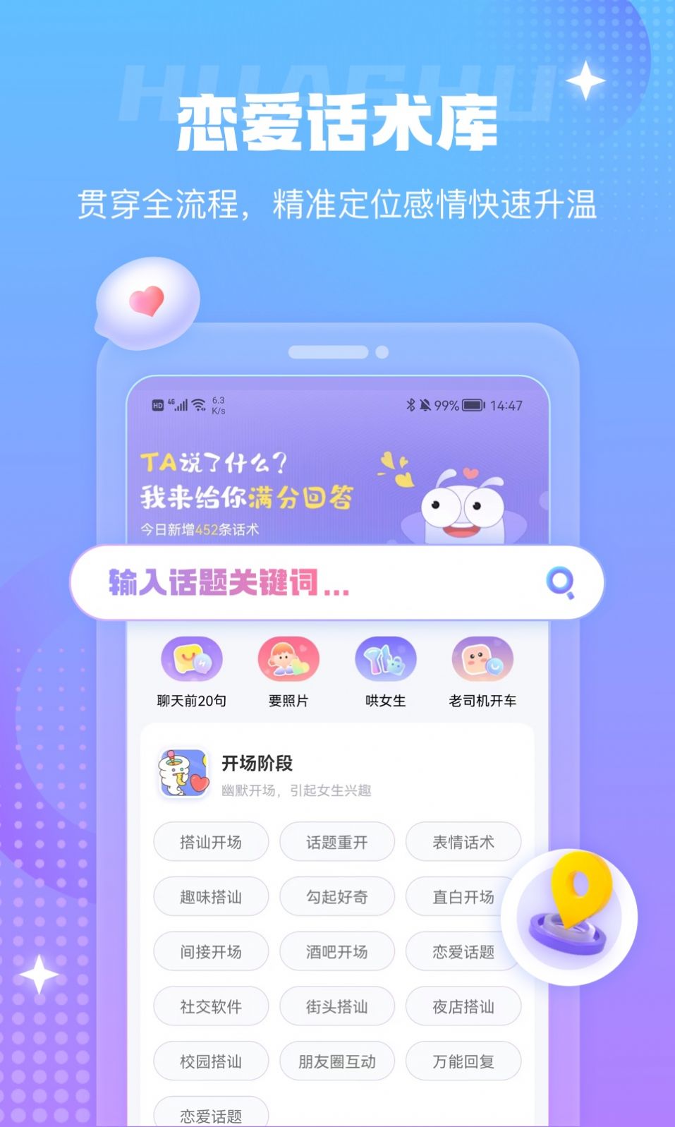 蜜小爱恋助话术app官方下载 v1.0.1011