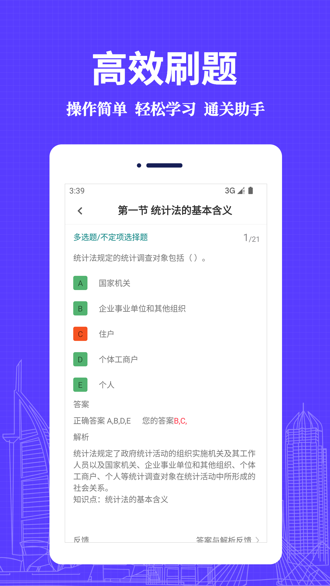 统计师易题库app官方下载图片5