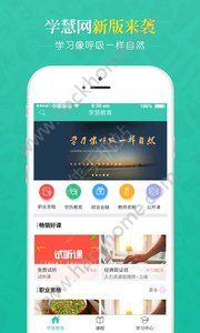 学慧网官方手机版app下载 v4.3.4