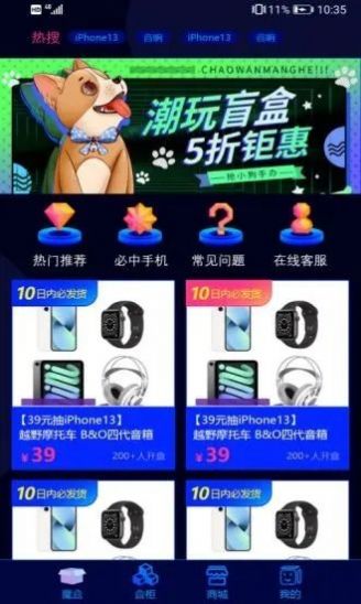 麦麦魔盒app购物手机版 v1.0