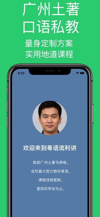 粤语开口讲广州土著口语私教课app官方免费下载 v4.2.0
