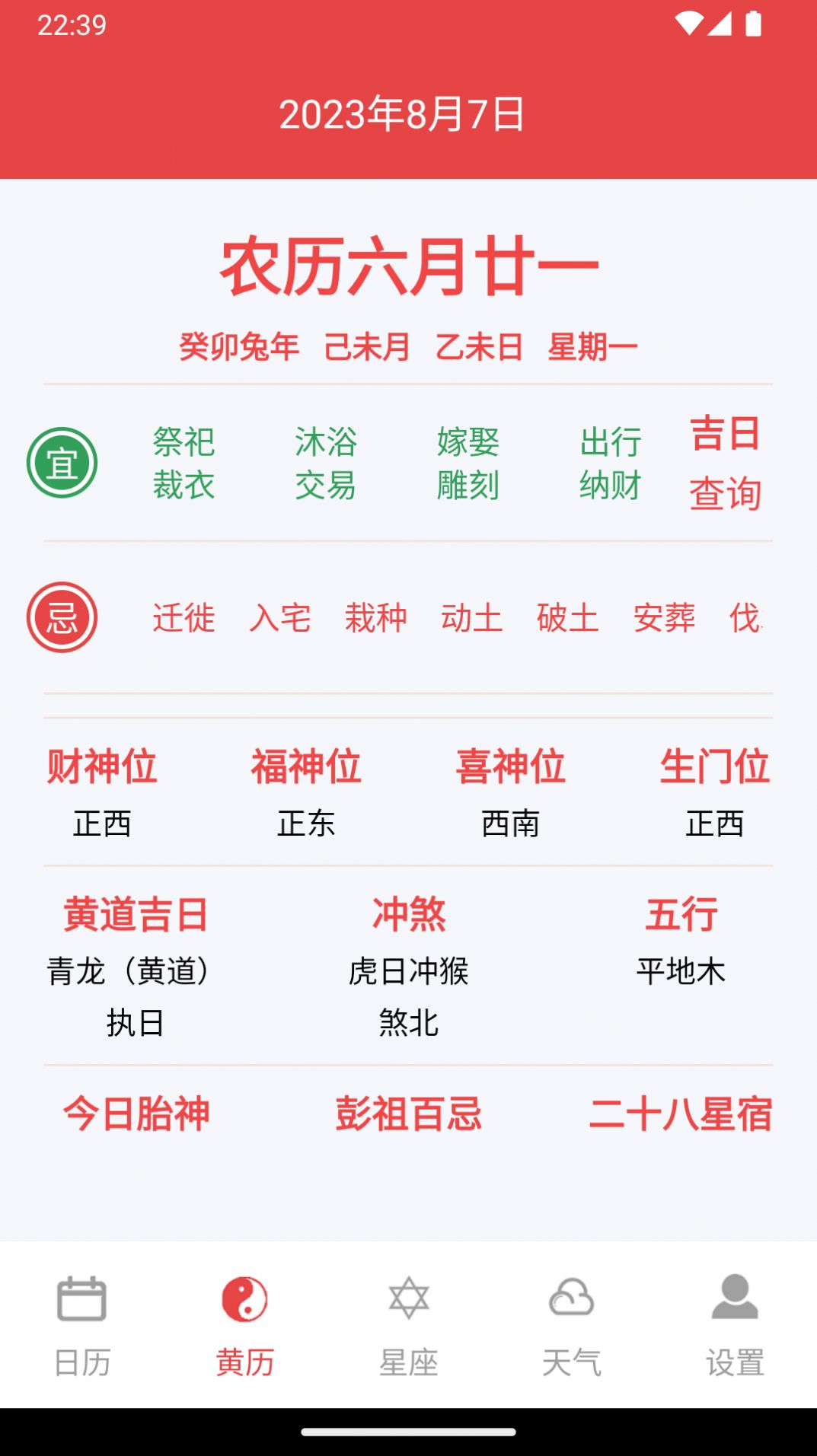 太和万年历软件官方下载 v1.0.0