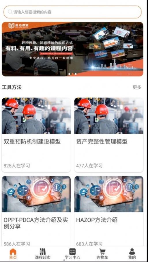 高名课堂app官方下载图片1