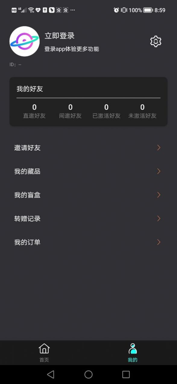 镜星球数字藏品APP官方下载 v1.0.0