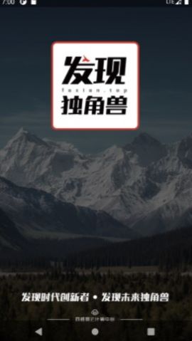 发现独角兽app官方下载 v1.0.0