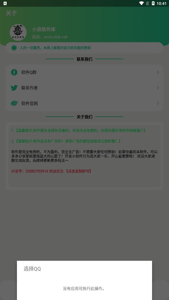 阿giao盒语音包app官方版下载 v1.0