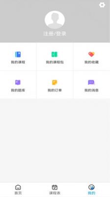 梧桐树课堂app官方下载 v1.0.0