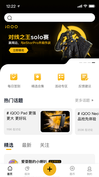 iQOO社区官方手机论坛下载 v1.0.0