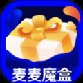 麦麦魔盒app购物手机版 v1.0