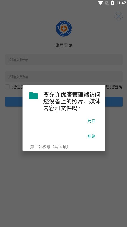 优唐管理端安卓手机版下载 v1.5.1