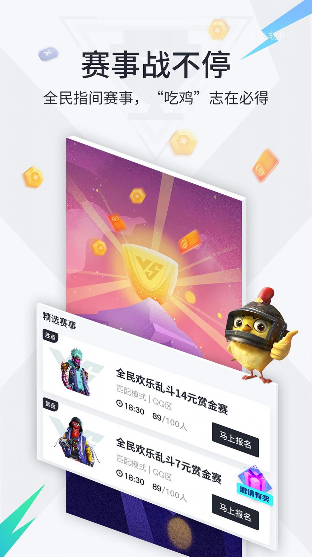 提提电竞app官方下载赏金赛最新版图片1