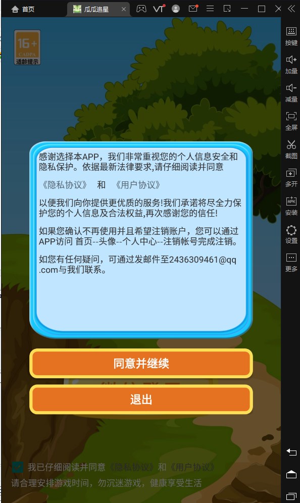 瓜瓜追星游戏分红官方下载 v1.1.0