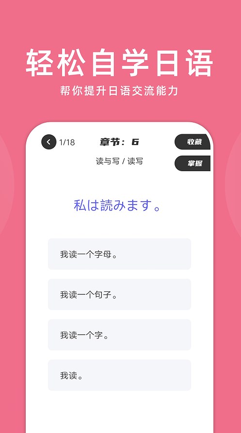 学日语软件app官方版下载 v1.1