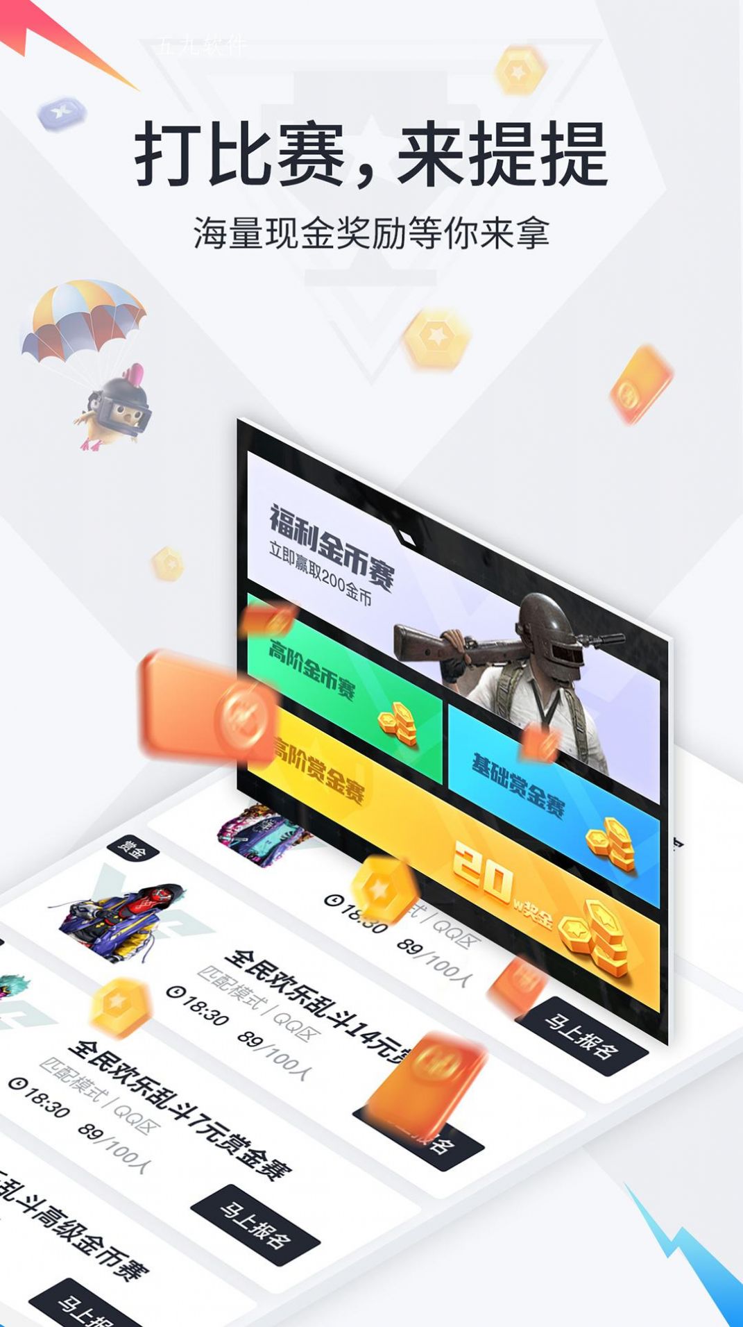 提提电竞app官方下载赏金赛最新版 v1.0.0