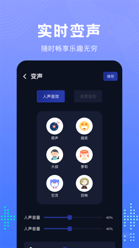 99变声器app官方下载 v1.0