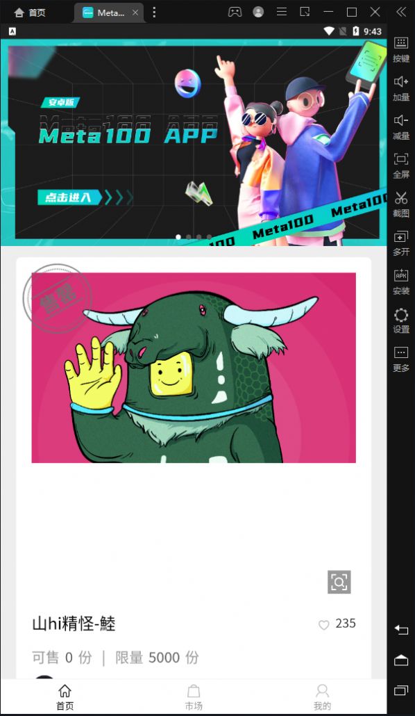 元潮Meta100数字藏品官方app下载 v1.0.1
