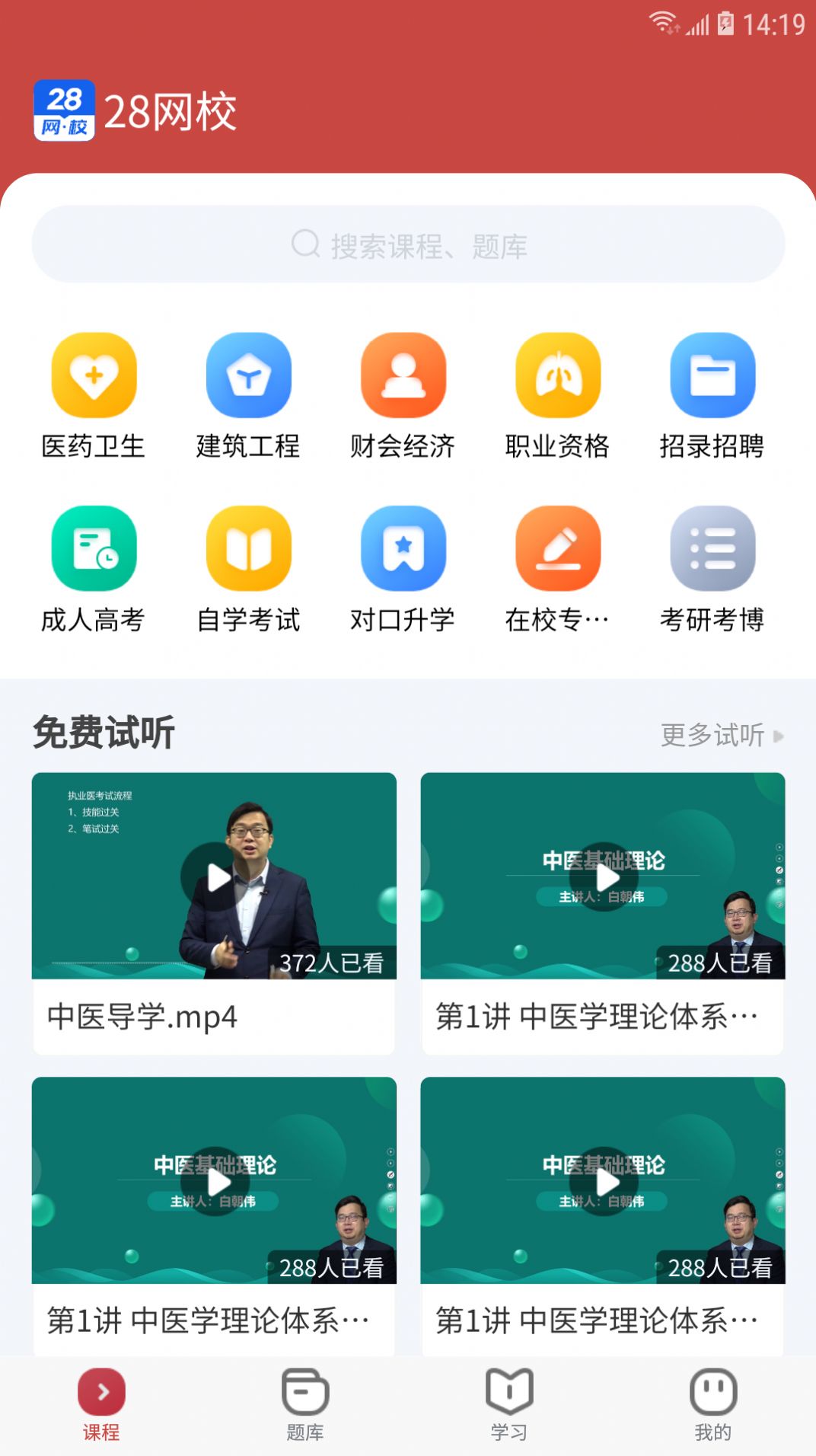 28网校app软件下载图片2