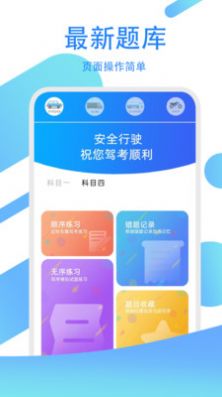 驾考模拟练习宝app官方下载 v2.0