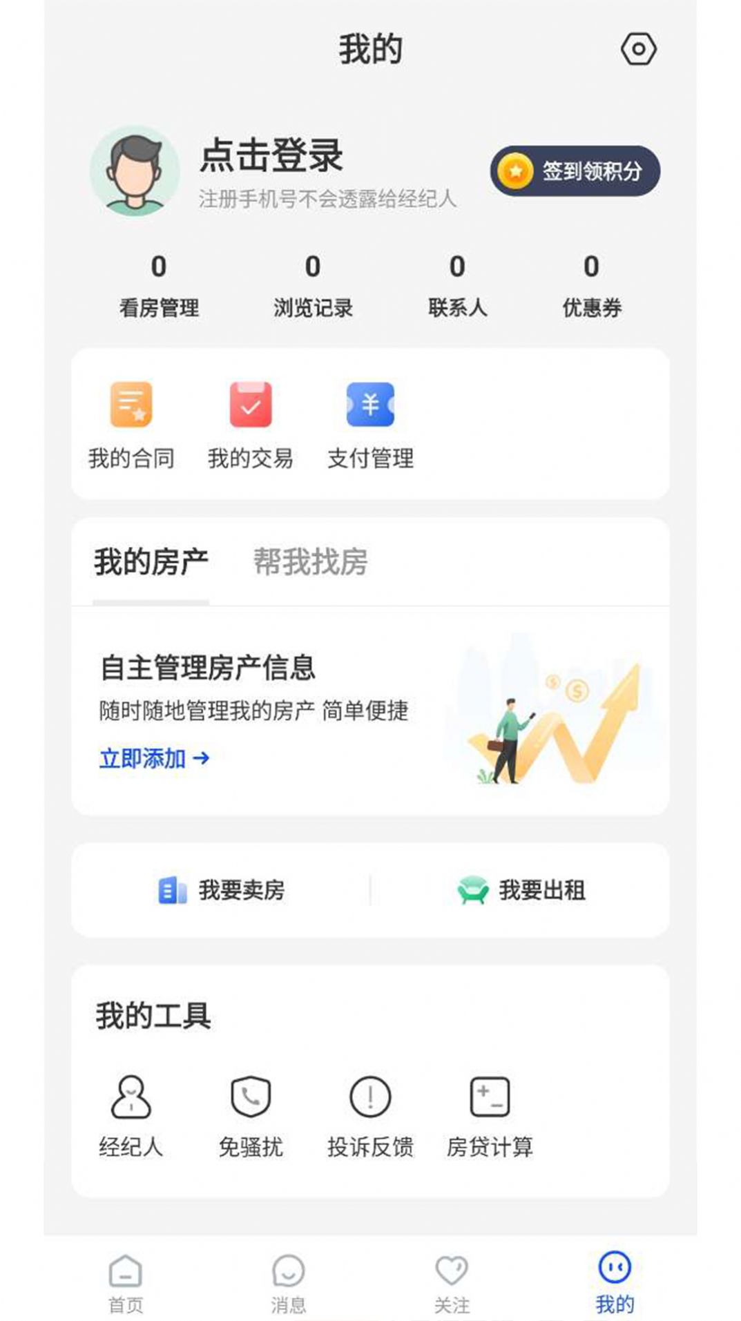 南阳房产网签查询系统app最新版下载 v3.6.15