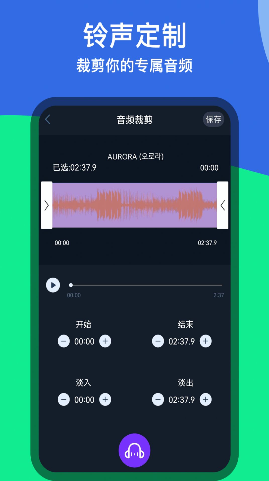 音乐铃声剪辑器app软件官方下载 v1.0.2