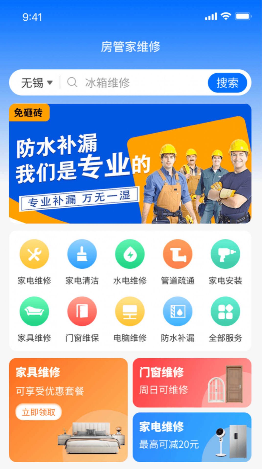 房管家便民维修软件下载安装 v0.2.5