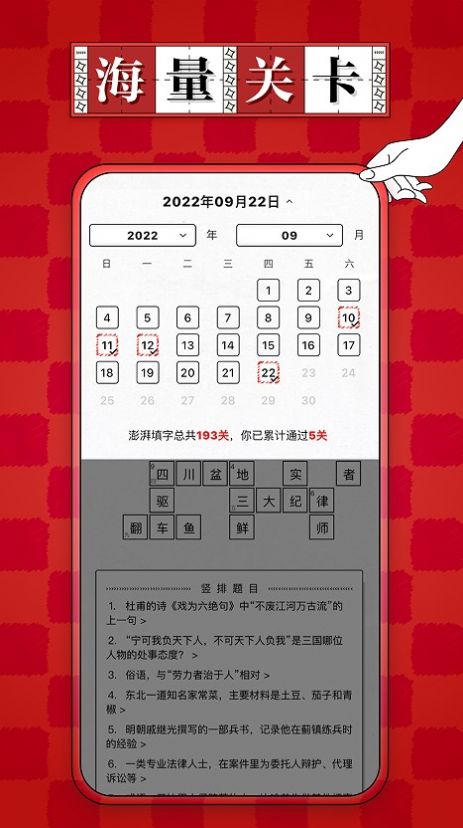 澎湃填字app官方下载 v1.0.0