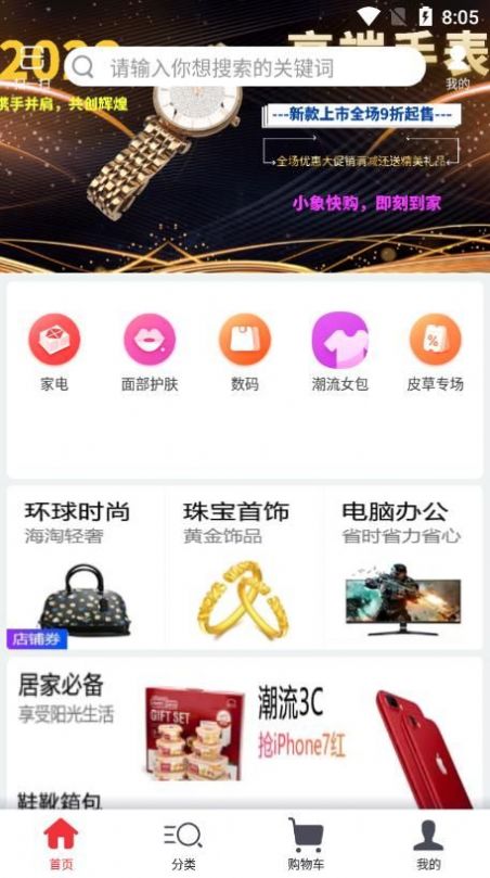 小象快购app手机版下载 v1.0.1