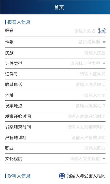 反诈精灵软件安卓版下载 v1.2