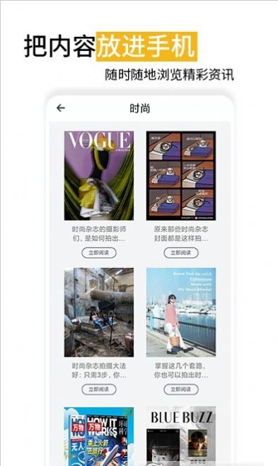 时尚杂志app官方下载 v2.4